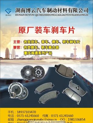 湖南博云汽車(chē)制動(dòng)材料 高性能制動(dòng)系統(tǒng)的視覺(jué)呈現(xiàn)與品牌塑造